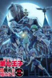 Tensei shitara Dainana Ouji Season 2 Episode 1