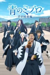 Ao no Miburo Season 2 Episode 1
