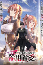 Yuusha Party wo Oidasareta Kiyou Binbou Episode 1