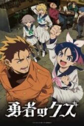 Yuusha no Kuzu Episode 1