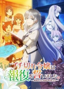 Buchigire Reijou wa Houfuku wo Chikaimashita. Madousho no Chikara de Buchigire Reijou wa Houfuku wo Chikaimashita. Madousho no Chikara de Sokoku wo Tatakitsubushimasu Episode 3 Subtitle Indonesia