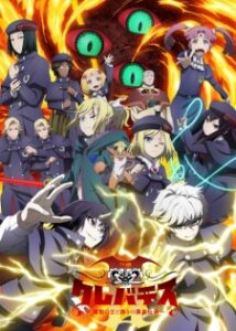 Clevatess II: Majuu no Ou to Itsuwari no Yuusha Denshou Clevatess II: Majuu no Ou to Itsuwari no Yuusha Denshou Episode 3 Subtitle Indonesia
