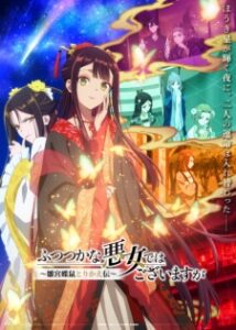 Futsutsuka na Akujo dewa Gozaimasu ga: Suuguu Chouso Torikae Den Futsutsuka na Akujo dewa Gozaimasu ga: Suuguu Chouso Torikae Den Episode 2 Subtitle Indonesia