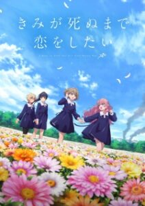 Kimi ga Shinu made Koi wo Shitai Episode 4 Subtitle Kimi ga Shinu made Koi wo Shitai Episode 3 Subtitle Indonesia