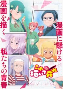 Kore Kaite Shine Episode 3 Subtitle Indonesia