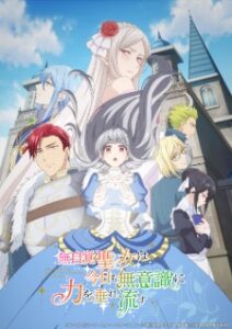 Mujikaku Seijo wa Kyou mo Muishiki ni Chikara wo Tare Nagasu Episode 4 Subtitle Indonesia