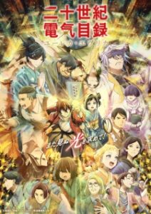 Nijusseiki Denki Mokuroku: Eureka Evrika Episode 4 Subtitle Indonesia Nijusseiki Denki Mokuroku: Eureka Evrika Episode 3 Subtitle Indonesia