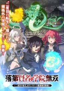 Rakudai Kenja no Gakuin Musou: Nidome no Tensei, S-Rank Cheat Majutsushi Boukenroku Episode 5 Subtitle Indonesia