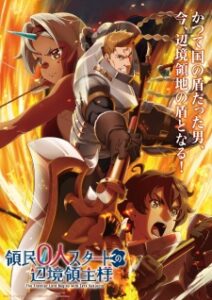 Ryoumin 0-nin Start no Henkyou Ryoushu-sama Episode 3 Subtitle Indonesia