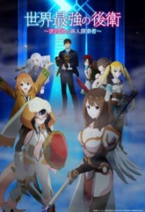 Sekai Saikyou no Kouei: Meikyuukoku no Shinjin Tansakusha Episode 3 Subtitle Indonesia