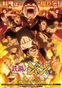 Tetsunabe no Jan! Episode 4 Subtitle Indonesia Tetsunabe no Jan! Episode 3 Subtitle Indonesia