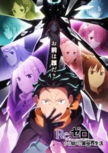 Re:Zero kara Hajimeru Isekai Seikatsu 4th Season Episode 12 Subtitle Indonesia