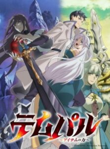 Tempal: Item no Chikara Episode 1 Subtitle Indonesia Tempal: Item no Chikara Episode 1 Subtitle Indonesia