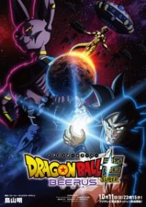 Dragon Ball Super: Beerus Episode 1 Subtitle Indonesia
