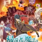 Kikansha no Mahou wa Tokubetsu desu 2nd Season Episode 1 Subtitle Indonesia